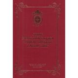 Slujbele Sfintilor Romani proclamati cu prilejul Centenarului Patriarhiei Romane, editura Institutul Biblic