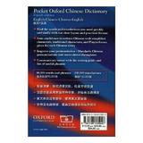 pocket-oxford-chinese-dictionary-editura-oxford-university-press-2.jpg